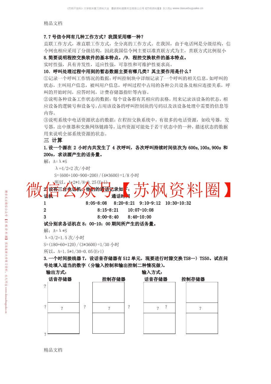 现代交换技术